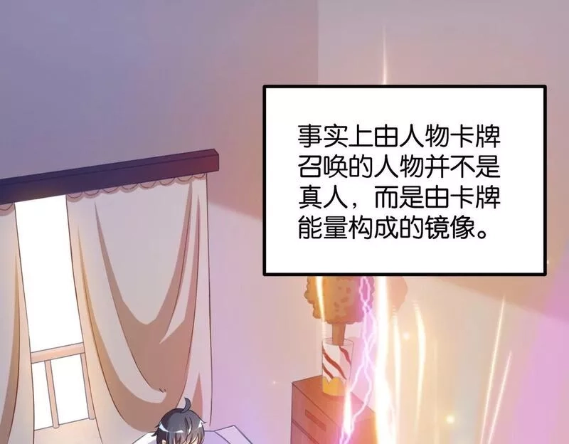 我的卡牌无限强化,第2话 第二张卡牌,第23张